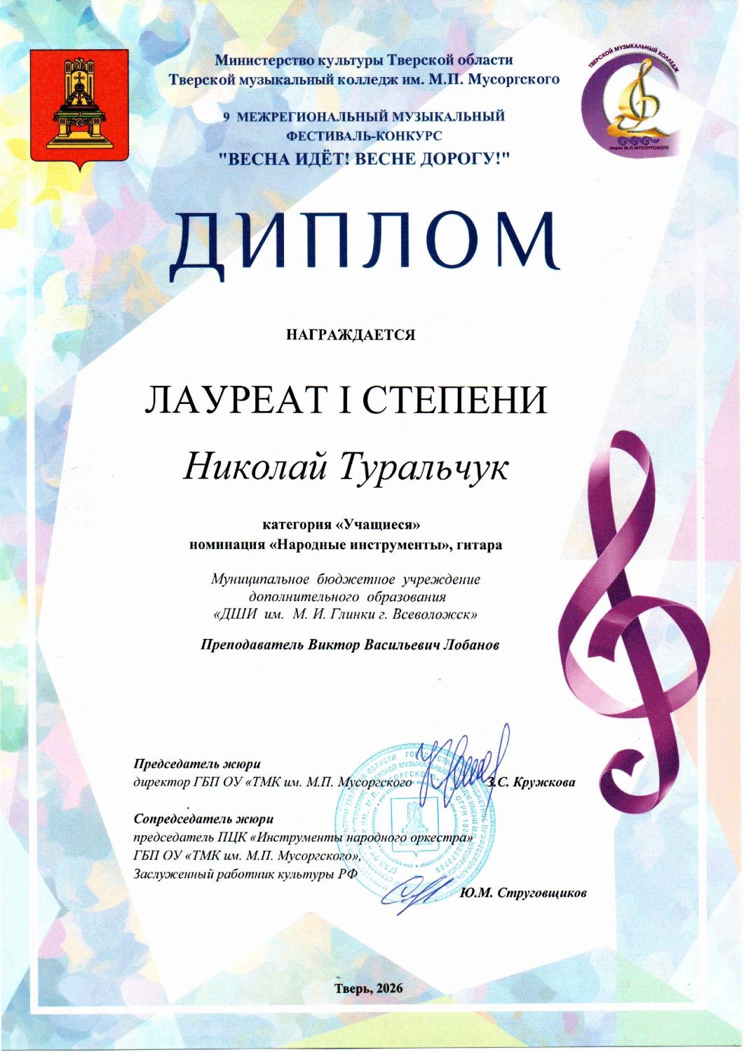 Конкурс гитаристов